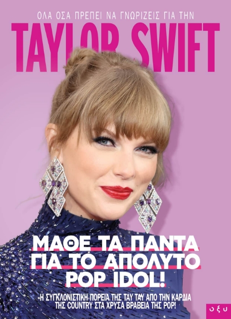 291779-Taylor Swift: Μάθε τα πάντα για το απόλυτο pop idol!