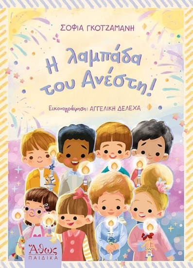 291804-Η λαμπάδα του Ανέστη!