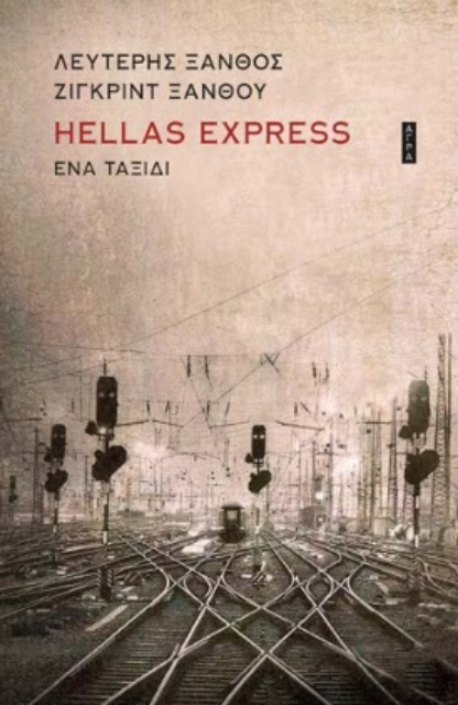 291834-Hellas Express