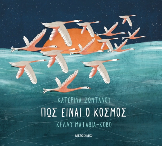 291862-Πώς είναι ο κόσμος