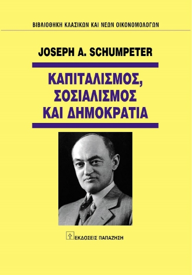 Καπιταλισμός, σοσιαλισμός και δημοκρατία