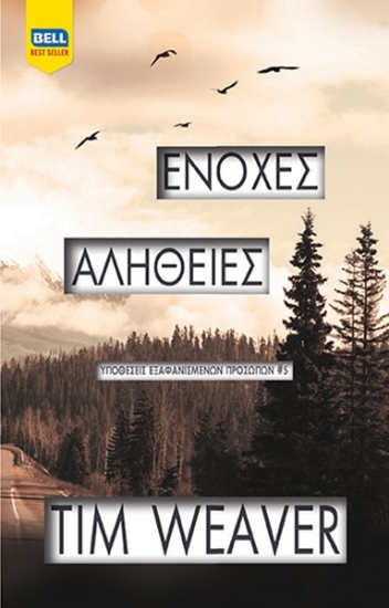 292024-Ένοχες αλήθειες