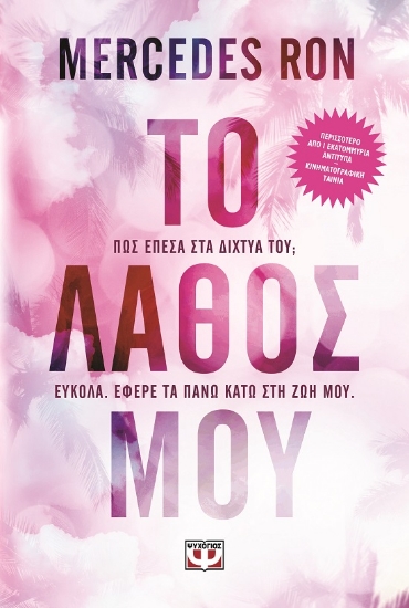 292052-Το λάθος μου