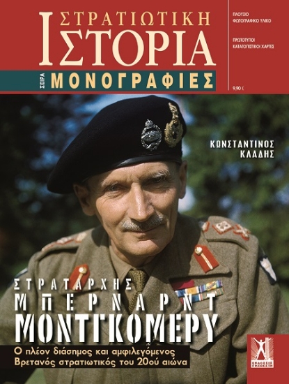 292081-Στρατάρχης Μπέρναρντ Μοντγκόμερυ