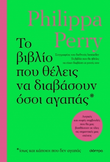292099-Το βιβλίο που θέλεις να διαβάσουν όσοι αγαπάς