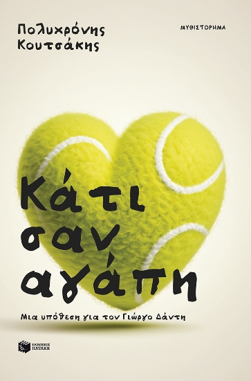 292128-Κάτι σαν αγάπη