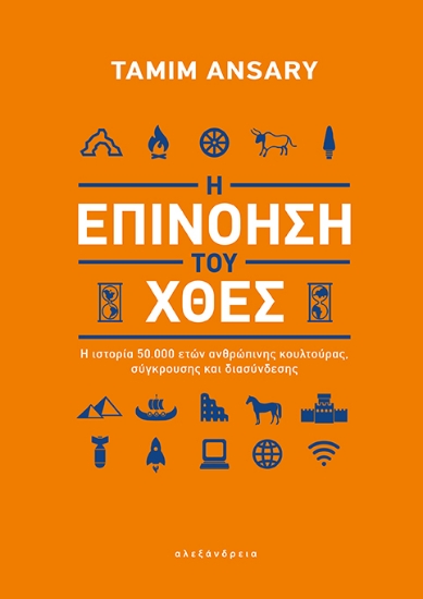 292171-Η επινόηση του χθες