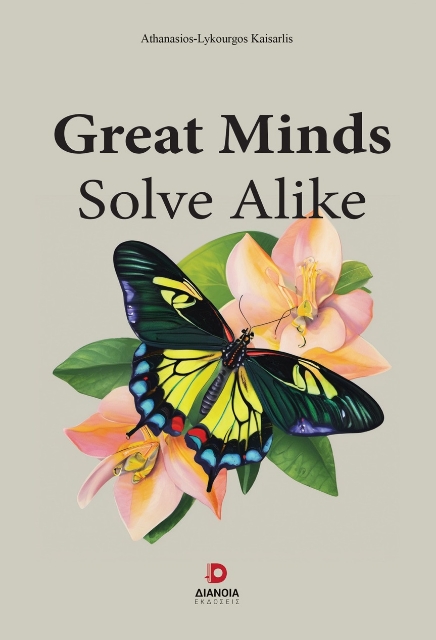292208-Great minds solve alike