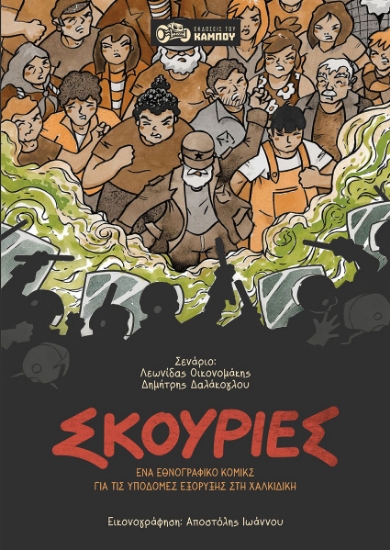 292362-Σκουριές