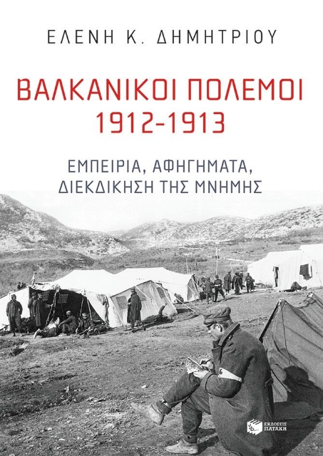 292385-Βαλκανικοί πόλεμοι 1912-1913