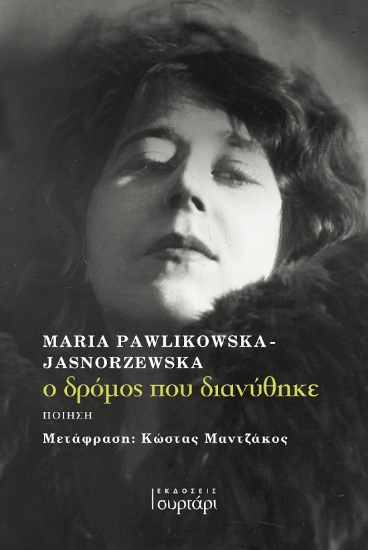 292425-Ο δρόμος που διανύθηκε