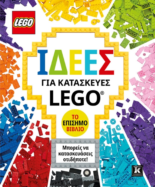 292433-Ιδέες για κατασκευές LEGO®