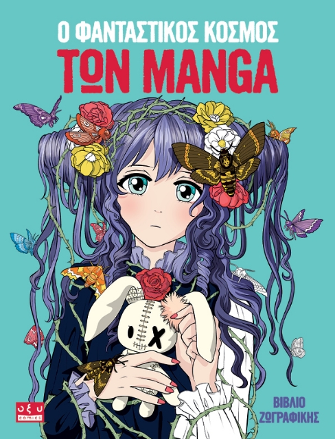 292470-Ο φανταστικός κόσμος των Manga