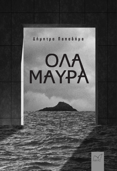 292574-Όλα μαύρα