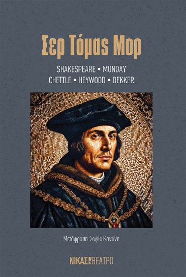 292576-Σερ Τόμας Μορ