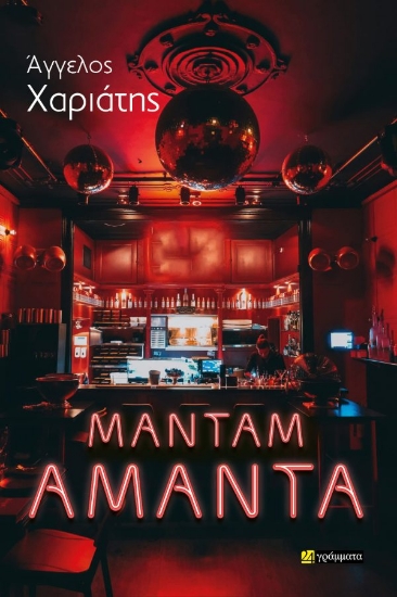 292762-Μαντάμ Αμάντα