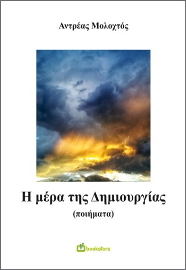 292777-Η μέρα της δημιουργίας