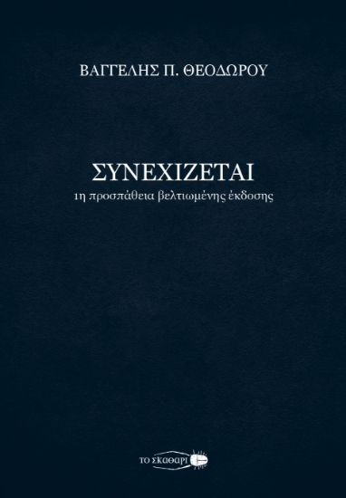 292872-Συνεχίζεται