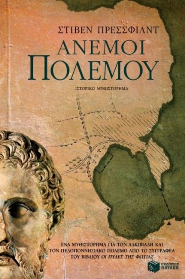 Άνεμοι πολέμου