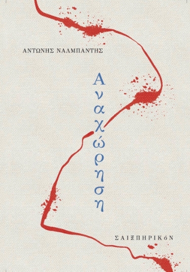 292959-Αναχώρηση