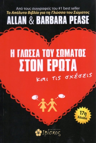 Εικόνα Η Γλώσσα του Σώματος στον Έρωτα και τις Σχέσεις .