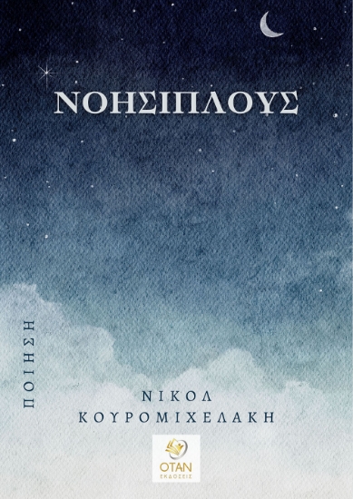 293157-Νοησίπλους