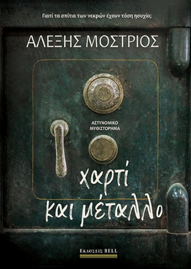 293170-Χαρτί και μέταλλο
