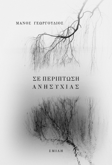 293199-Σε περίπτωση ανησυχίας