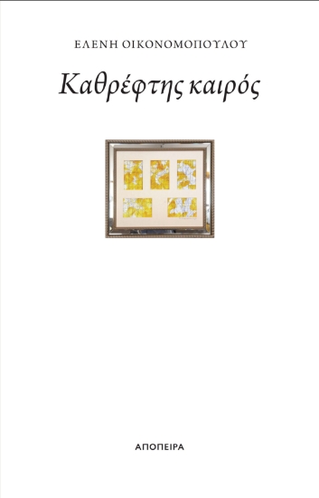 293215-Καθρέφτης καιρός