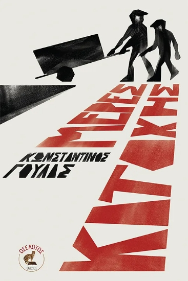 293226-Μέρες Κατοχής