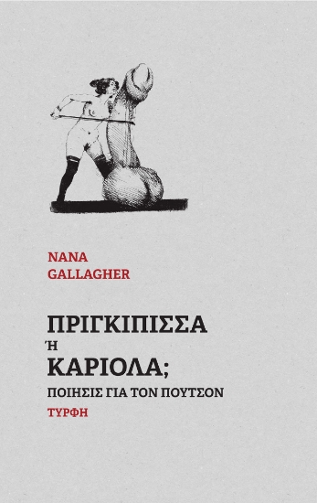 293236-Πριγκίπισσα ή καριόλα;