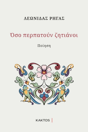 293262-Όσο περπατούν ζητιάνοι