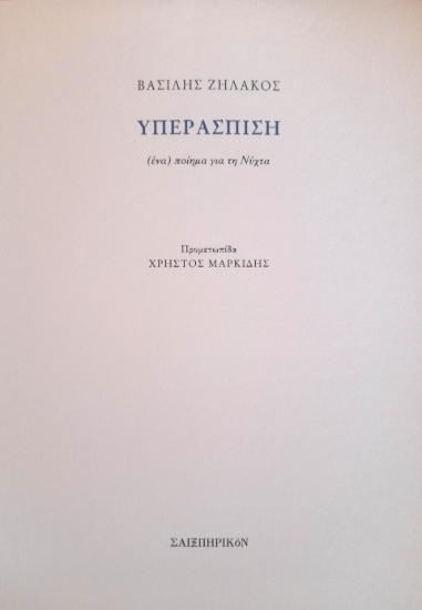 293269-Υπεράσπιση