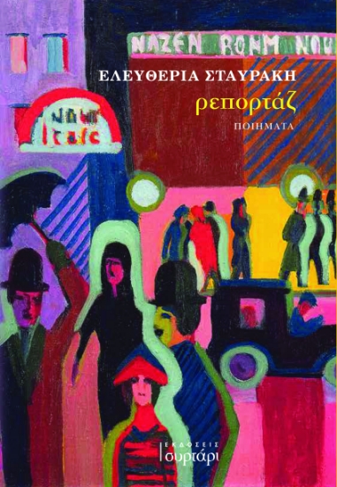 293381-Ρεπορτάζ