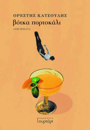 293382-Βότκα πορτοκάλι