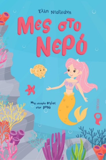 293430-Μες στο νερό