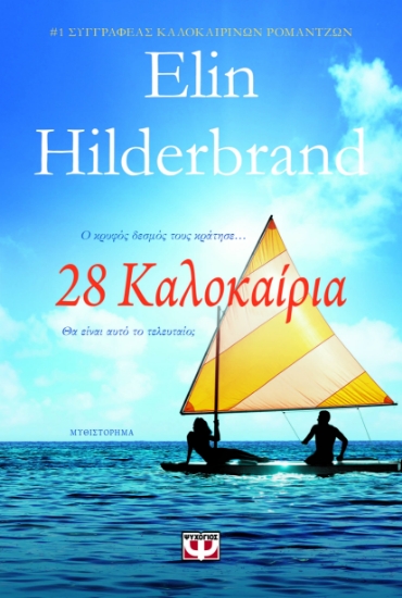 293493-28 Καλοκαίρια