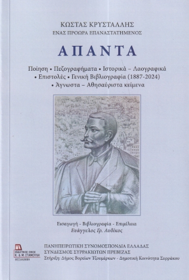 293579-Άπαντα
