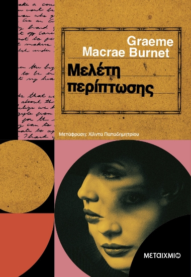 293602-Μελέτη περίπτωσης