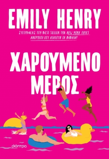 293614-Χαρούμενο μέρος