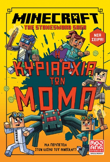293646-Minecraft: Η κυριαρχία των Μομπ