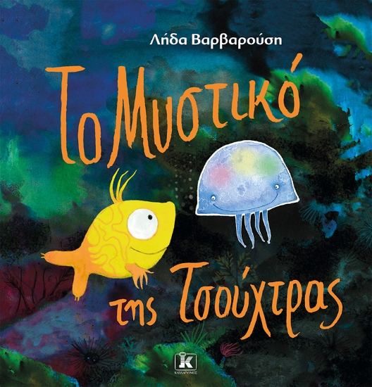 293649-Το μυστικό της τσούχτρας