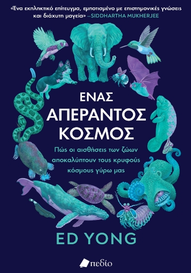 293774-Ένας απέραντος κόσμος