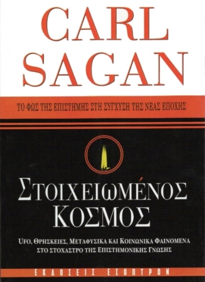 Στοιχειωμένος κόσμος