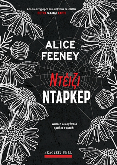 293829-Ντέιζι Ντάρκερ