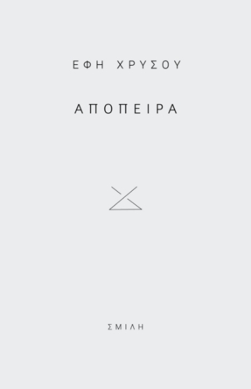 293912-Απόπειρα