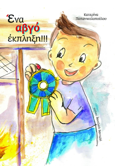 293914-Ένα αβγό έκπληξη!!!