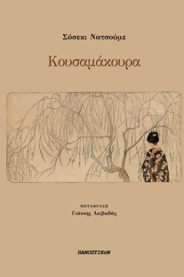 293922-Κουσαμάκουρα