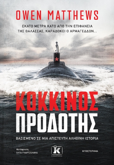 293949-Κόκκινος προδότης