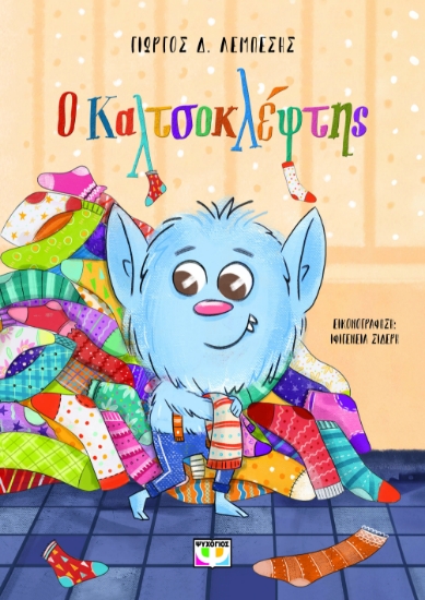 294002-Ο Καλτσοκλέφτης